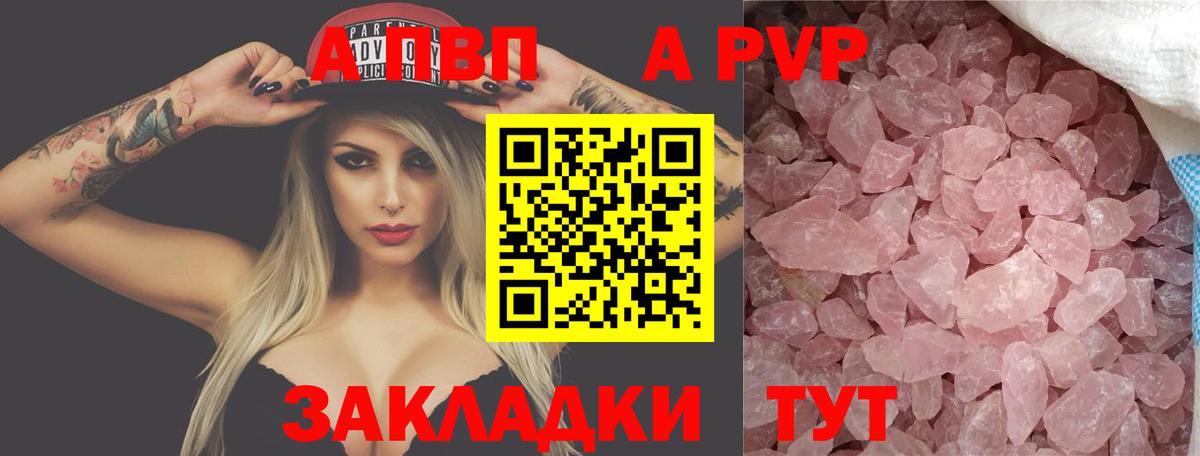 Alpha-PVP  APVP Соль  Вход с VPN  Хабаровск  А ПВП кристаллы 
