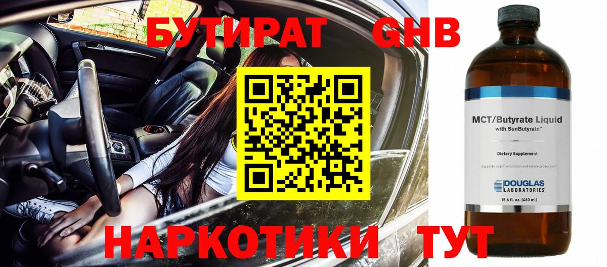Бутират бутандиол Хабаровск