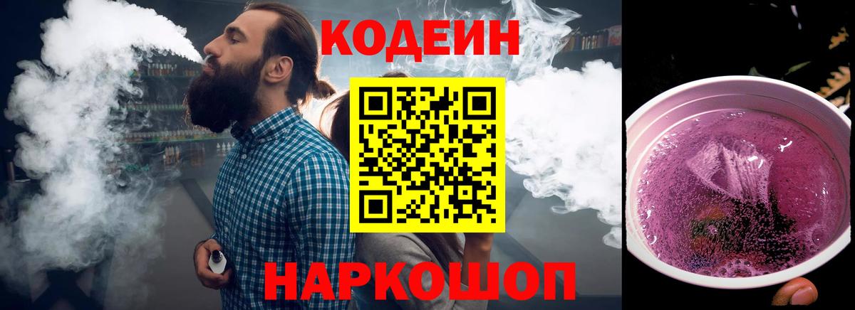 Хабаровск  Codein напиток Lean (лин)  Вход с VPN 