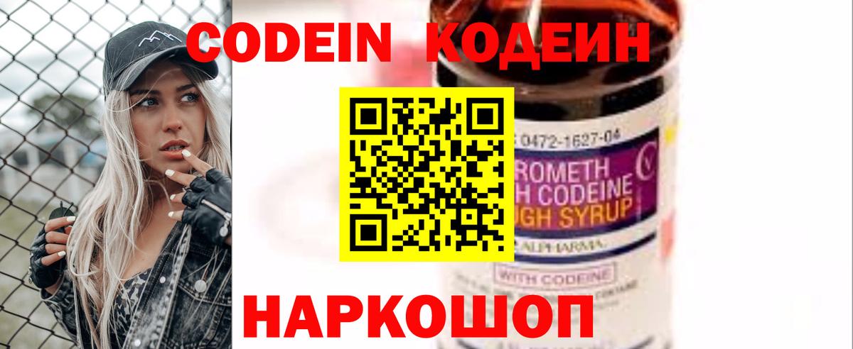 Кодеин напиток Lean (лин) Хабаровск