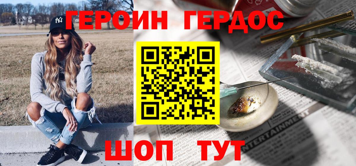 ГЕРОИН хмурый Хабаровск