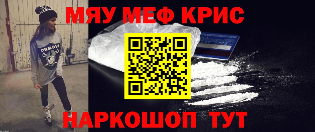 Мефедрон кристаллы Хабаровск